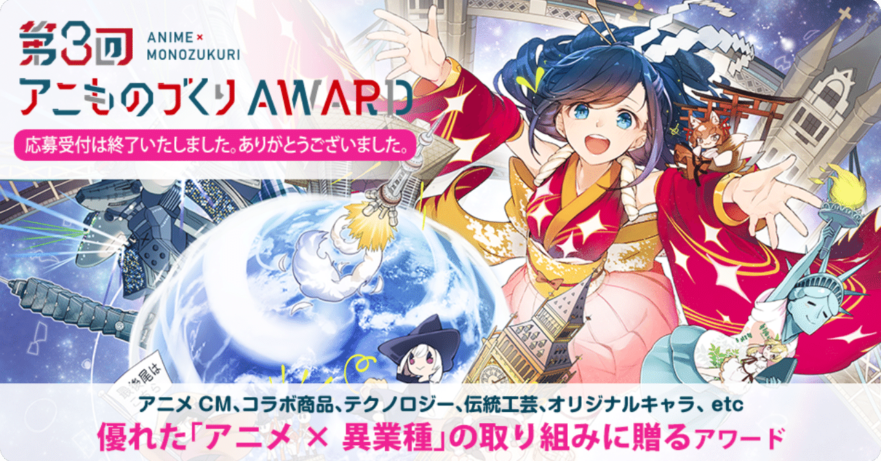 アニメコラボ ますます盛んに その背景や課題は まつもとあつし