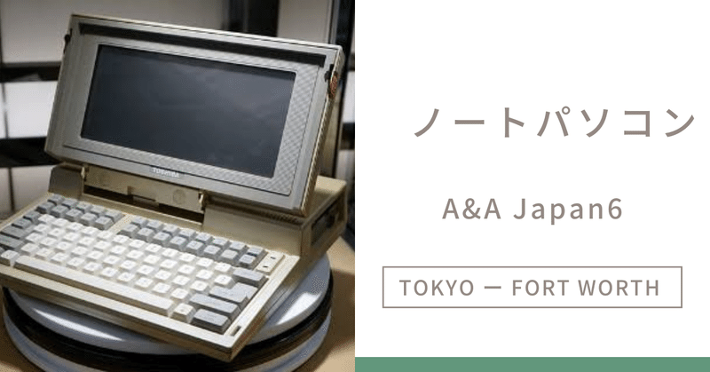 ノートパソコン｜A&A Japan 6