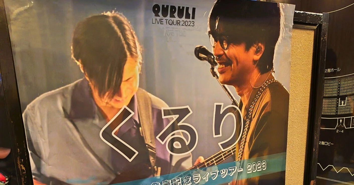 くるり「『愛の太陽EP』発売記念ホールツアー2023」ファイナルの感想