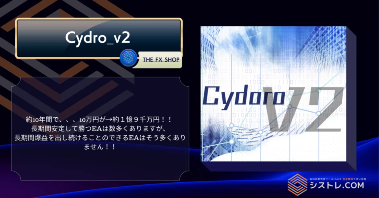 [FX 自動売買 EA]安定利益のグリッドEA「Cydro_v2」｜シストレ.COM@自動売買マーケットプレイス
