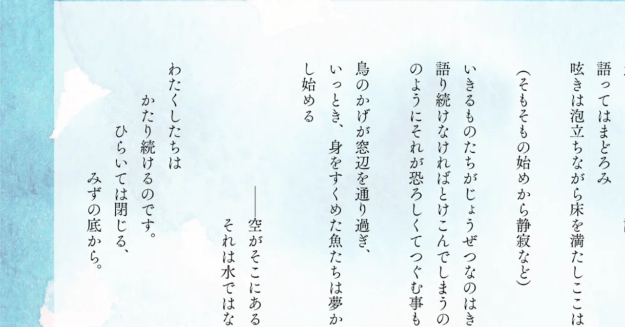 詩】水深｜明日あしたの雨の色／深月水月