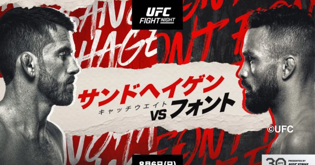 [MMA] UFCファイトナイトとランカー戦｜スポマガ