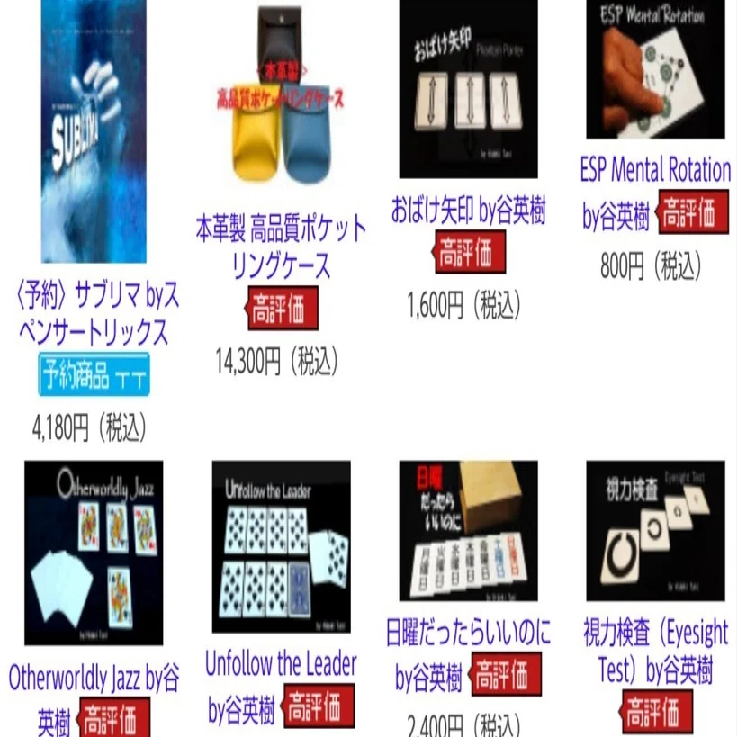 セオマジックさまでも発売｜TANISHImagic／Hideki Tani