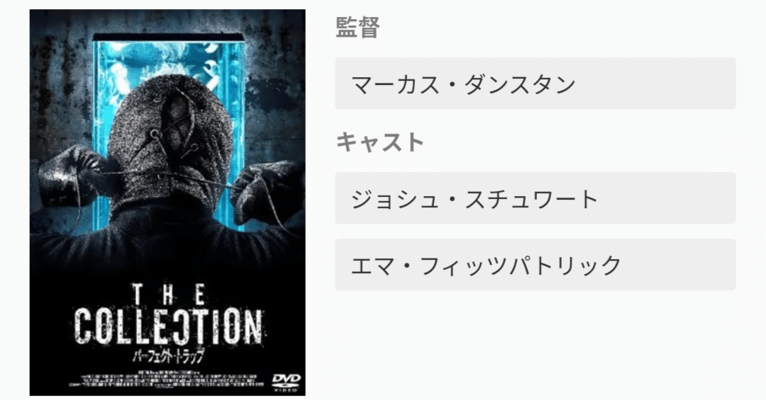 ワナオトコ、パーフェクトトラップ パーフェクト・トラップ - 映画情報・レビュー・評価・あらすじ
