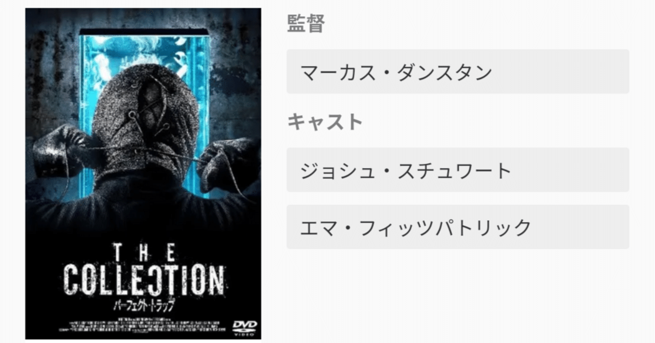 ワナオトコ パーフェクトトラップ ロテスクな描写やトラップの演出 ソウシリーズ Amazon.co.jp: パーフェクト・トラップ(字幕版)を観る | Prime Video
