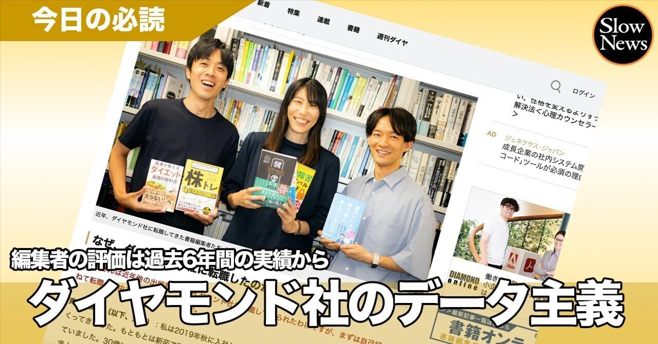 転職してきた編集者が明かすダイヤモンド社がベストセラーを連発