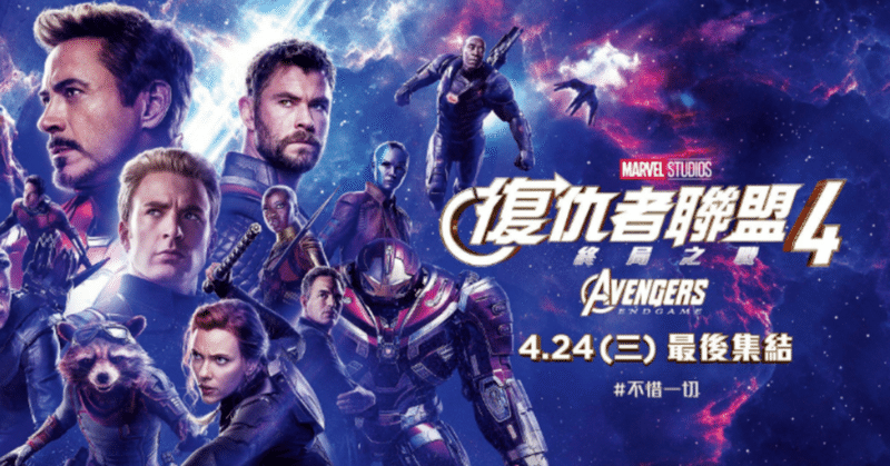 凄すぎるアベンジャーズ人気 君はネタバレ無しに映画館にたどり着けるのか 中国 中国情報局 北京オフィス Note 凄すぎるアベンジャーズ人気 君はネタバレ無しに映画館にたどり着けるのか 中国 中国情報局 北京オフィス Note
