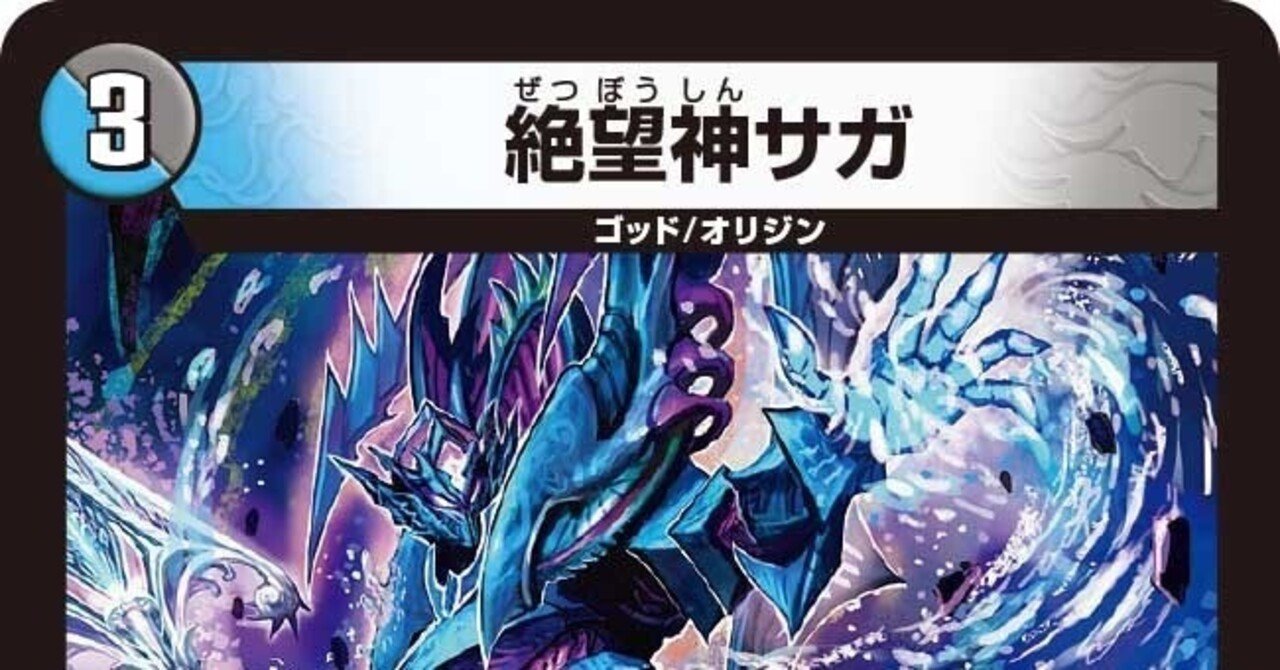 絶望神サガ 絶望神サガ[DM_22EX2_21/75R] - マスターズスクウェア通販