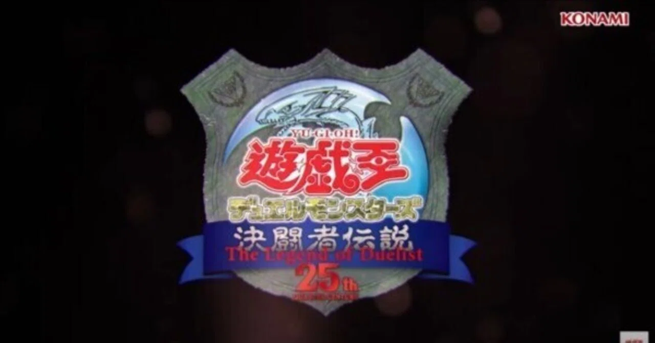 遊戯王】遊戯王25周年 決闘者伝説 開催決定！【#決闘者伝説】｜決闘 