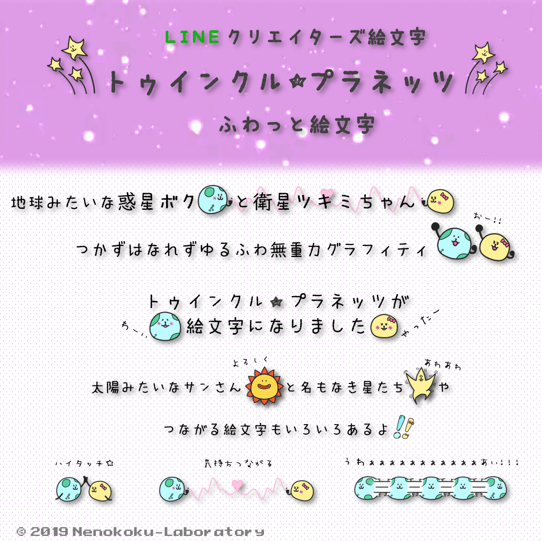 Line絵文字 トゥインクル プラネッツ ふわっと絵文字 しんが Line絵文字発売中 Note