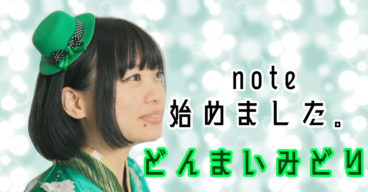 Note始めました。｜☘️どんまいみどり🐟