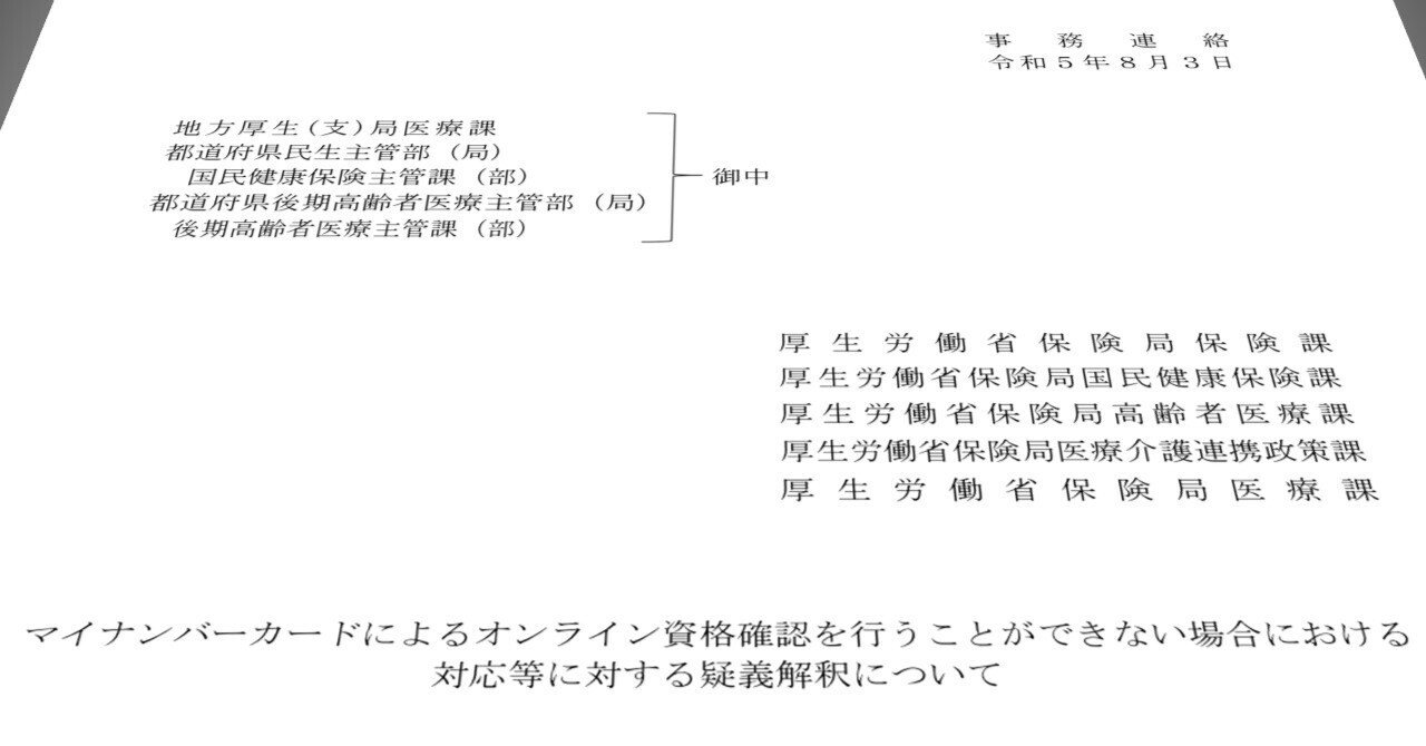 オン資確認「不詳」「旧資格」による請求方法のQ＆Aを事務連絡（2023