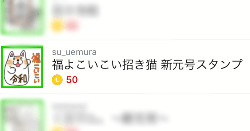 ラインスタンプ再申請の結果 追記あり ウエムラ朱雀 Note