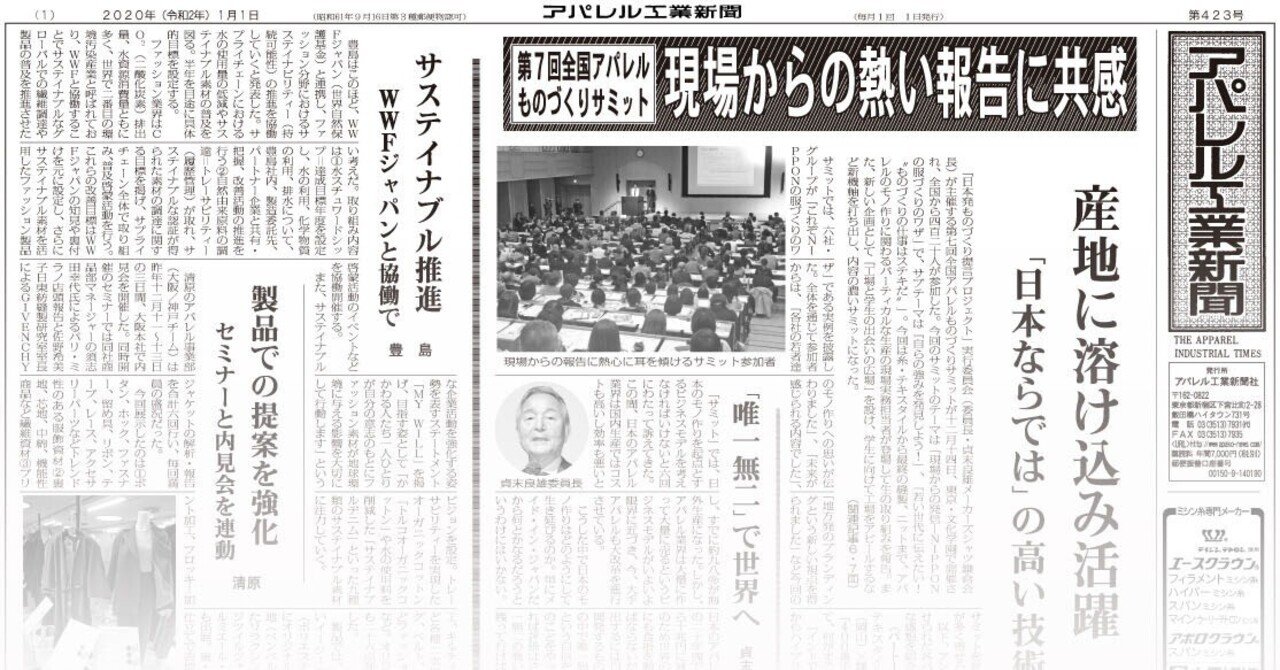 インデックス（2020-2024年）｜「アパ工・プラスWEB」でアパレル工業