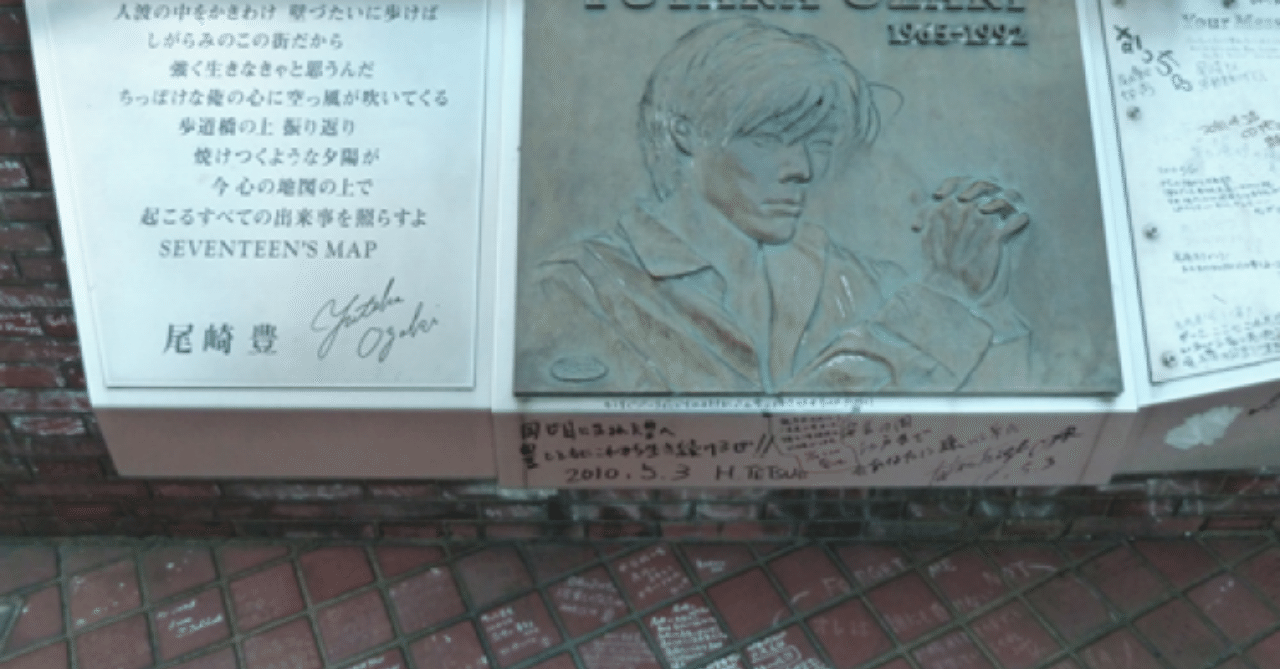 4月25日 尾崎豊の命日 Pn 尾崎剛 Note