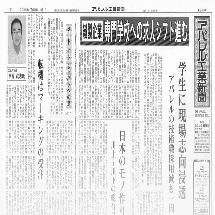 インデックス（2005年～2009年）｜「アパ工・プラスWEB」でアパレル工業新聞のアーカイブを