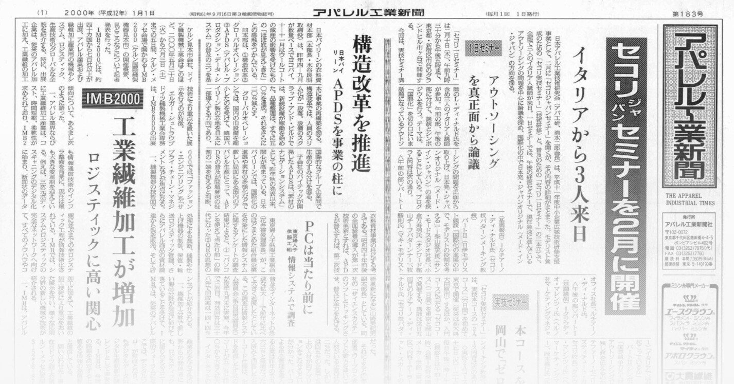 インデックス （2000年～2004年）｜「アパ工・プラスWEB」でアパレル工業新聞のアーカイブを