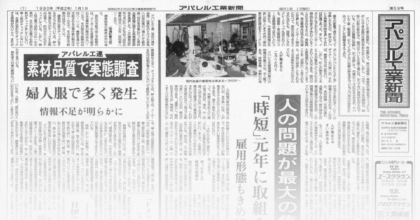 インデックス(1990-1994年)|「アパ工・プラスWEB」でアパレル工業 インデックス(1990-1994年)|「アパ工・プラスWEB」でアパレル工業