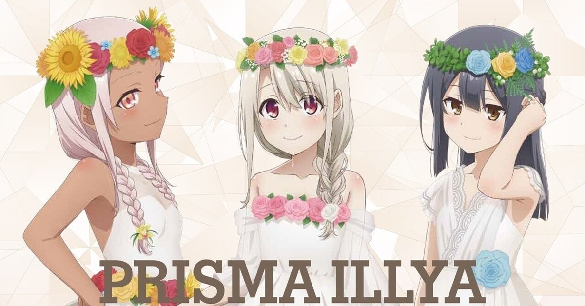 8/5 開催Fate/kaleid liner プリズマ☆イリヤ イベント PRISMA