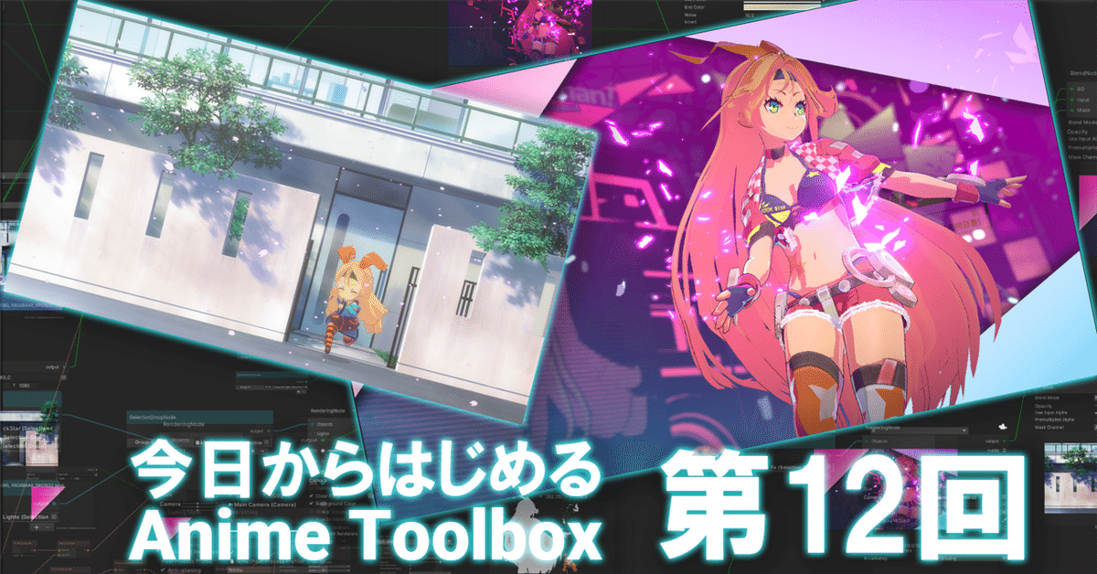 割引発見 今日からはじめるAnime Toolbox 第12回『”SDユニティちゃんと桜 原画、設定資料集
