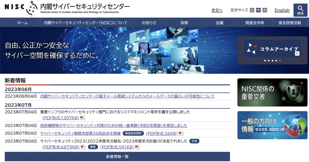 情報漏えいの可能性、NISCと気象庁のメールシステムに不正アクセス｜Y.Takahashi