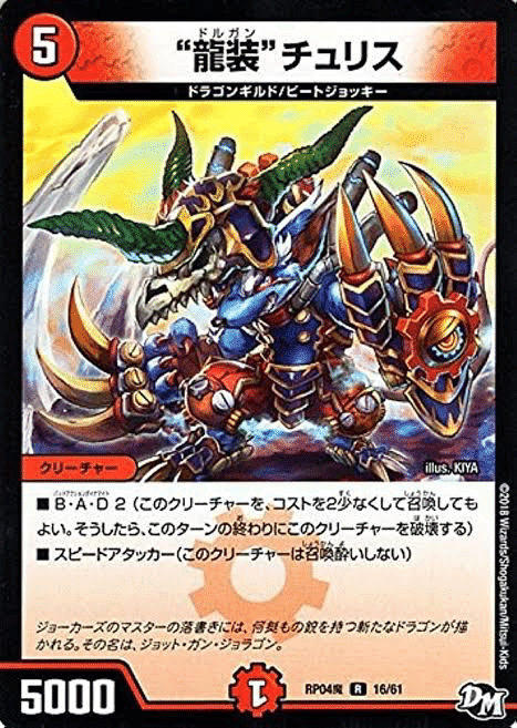 デュエルマスターズ】メカ革命チェンジは弱くなんかないしむしろ