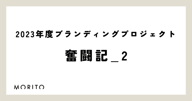 ブランディングプロジェクト奮闘記２　【イベント】ハッピーパーツデー