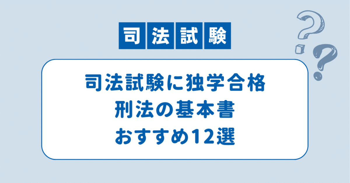 現代刑法各論 司法試験 判例重視・実務感覚が身につく司法試験受験用教科書 現代刑法各論 司法試験 判例重視 実務感覚が身につく司法試験