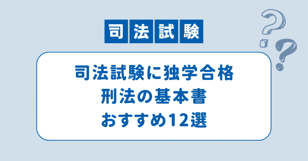現代刑法各論 司法試験 判例重視・実務感覚が身につく司法試験受験用教科書 ヨドバシ.com - 現代刑法各論―判例重視・実務感覚が身につく司法