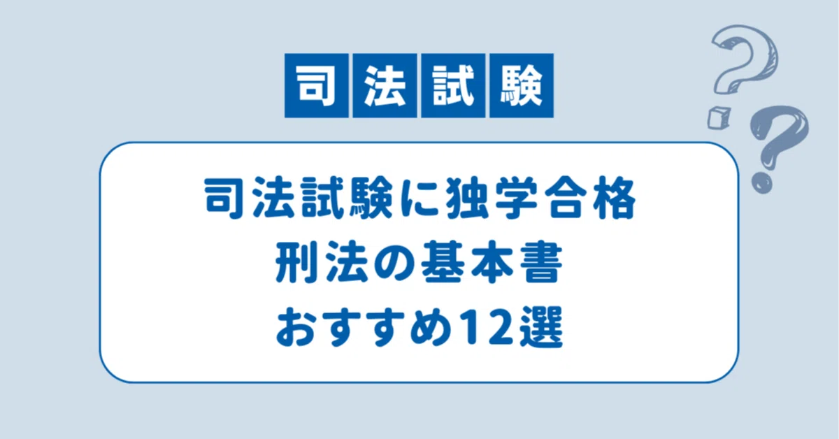 刑法シリーズ 必須4冊セット（バラ売り可） 刑法のおすすめの基本書12選【司法試験・予備試験】｜あらん/法律