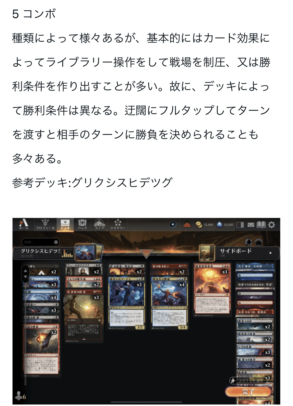 マジックデッキ　環境デッキ MTGアリーナ スタンダード 環境デッキ デッキレシピ マジック