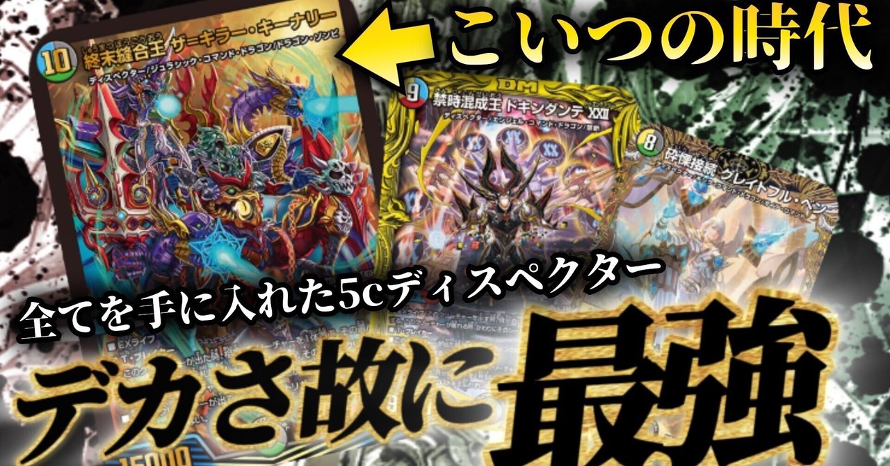 全文無料】ロマノグリラはもう古い！？5cディスペクター2023解説｜あろう