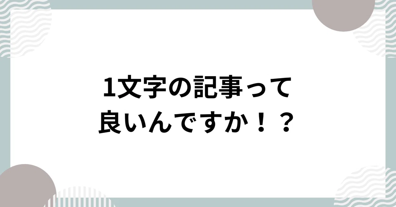見出し画像