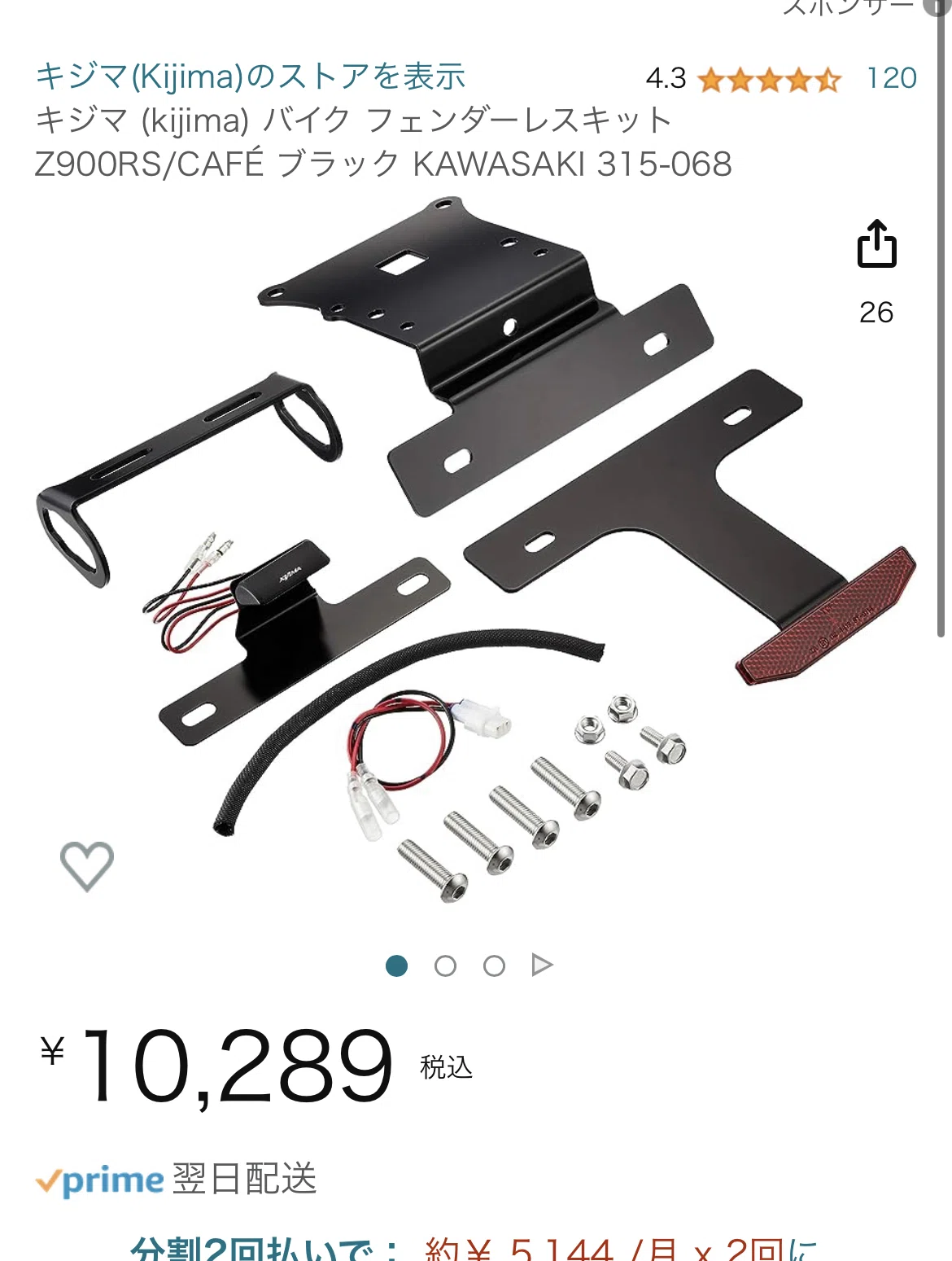 アーキ PMC ロングテール用スライトリアフェンダー とキジマ