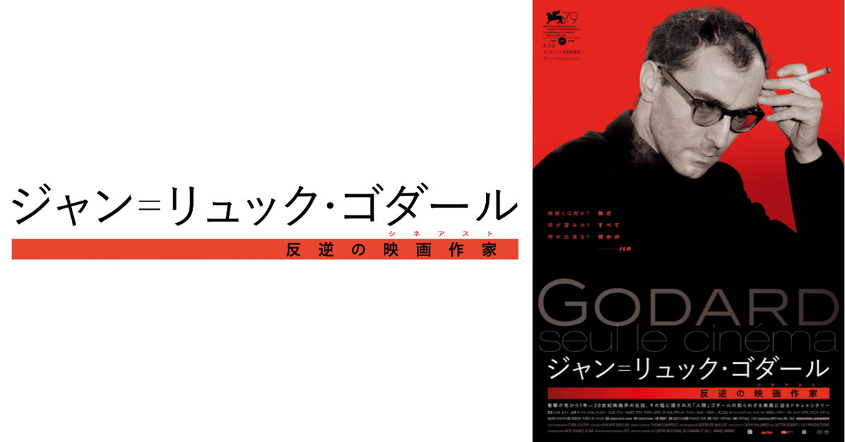 映画史／ジャン＝リュック・ゴダール（監督、脚本、出演、語り）