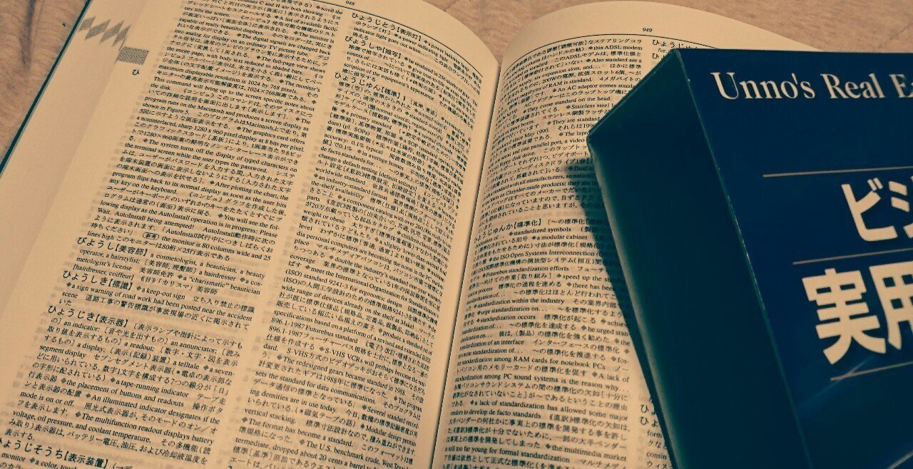 辞書で寄り道回り道 み カミーノ Note