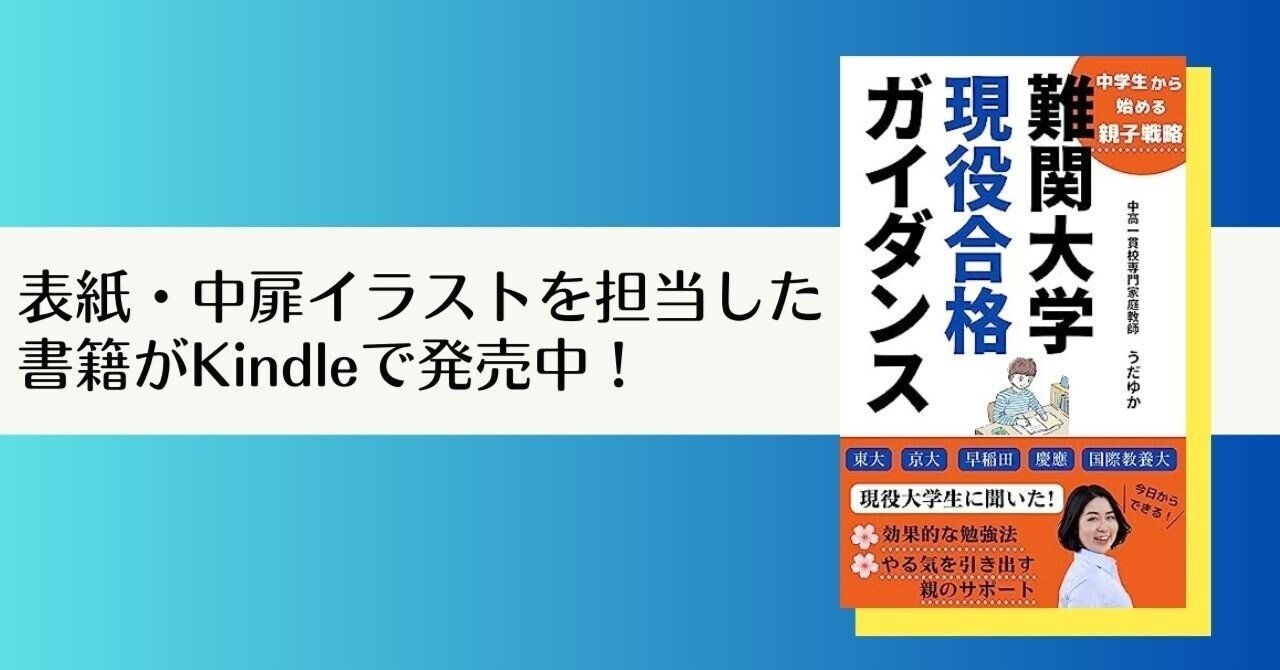 難関大学に現役合格した人が使っていた参考書