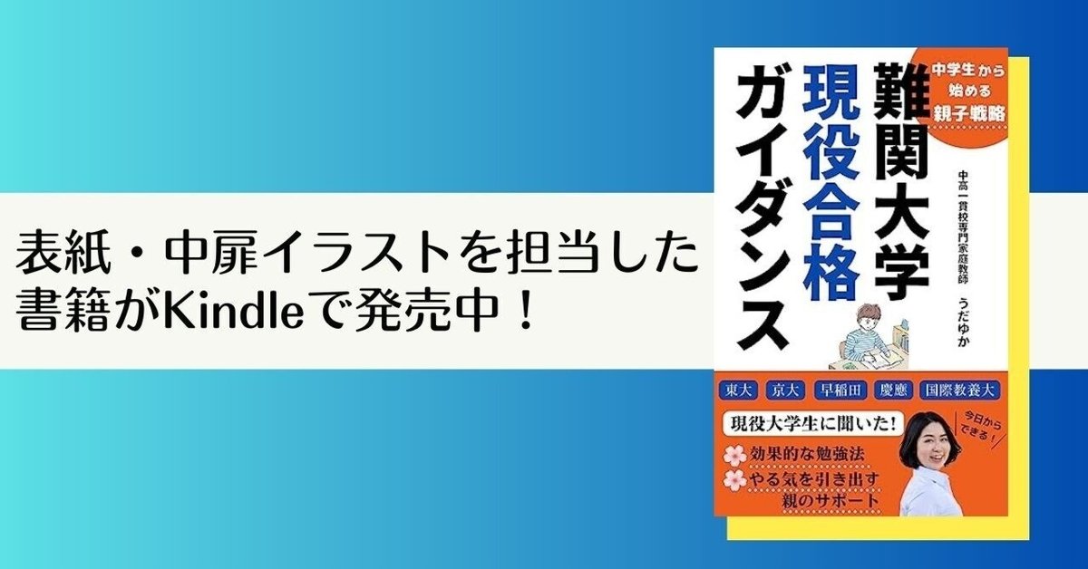 難関大学現役合格ガイダンス」うだゆかさんのKindle表紙＆中扉