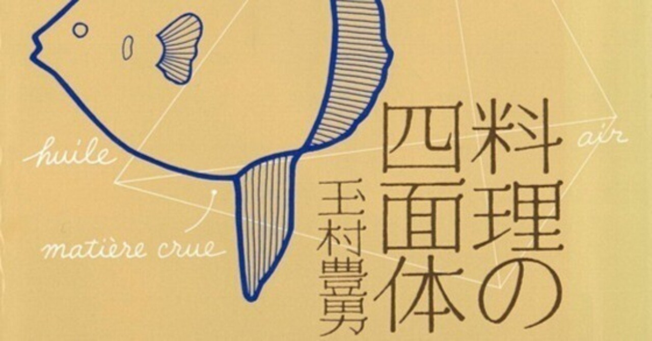 初版絶版希少本】東京エスニック料理読本 キュールズ玉村豊男