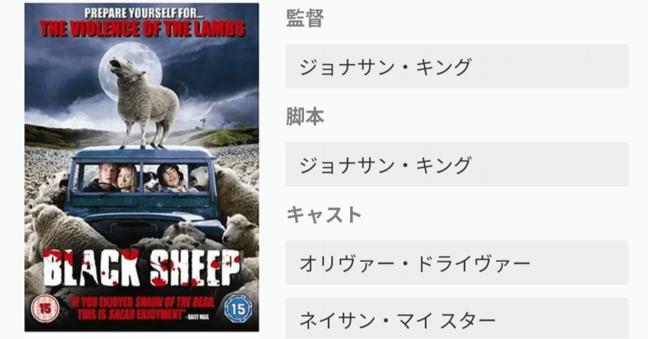 人食い羊襲来！【ホラー映画を毎日観る人】(241日目)「ブラック
