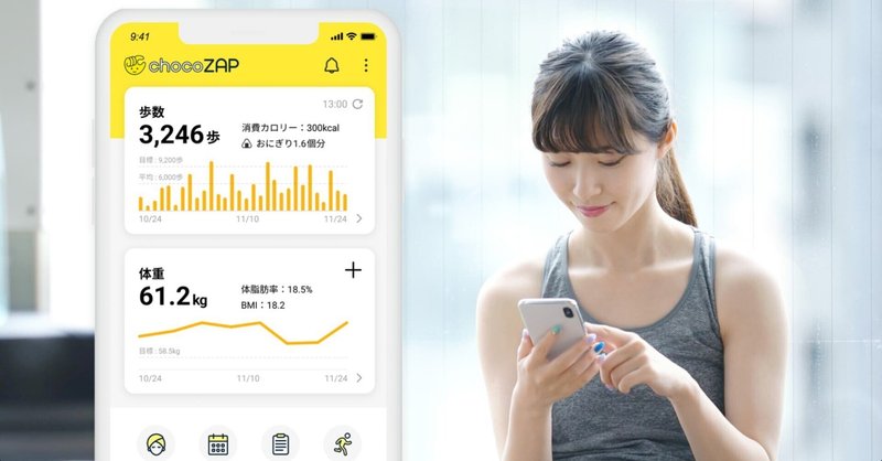 無人型フィットネスジムのchocoZAP、潜在顧客を掘り起こしたDXと美容との親和性