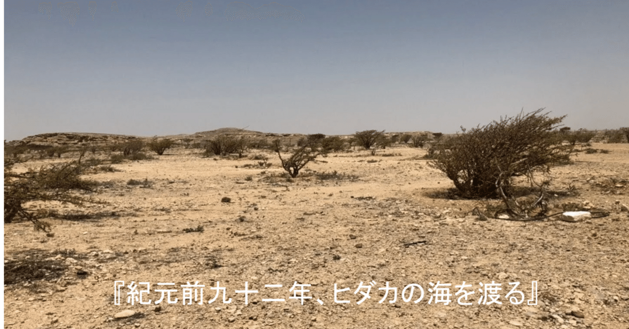 『紀元前九十二年、ヒダカの海を渡る』[160]匈奴の中にいる漢人の武将