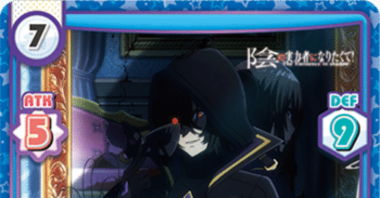 Reバース デッキ紹介 陰の実力者になりたくて！｜るすたのあ