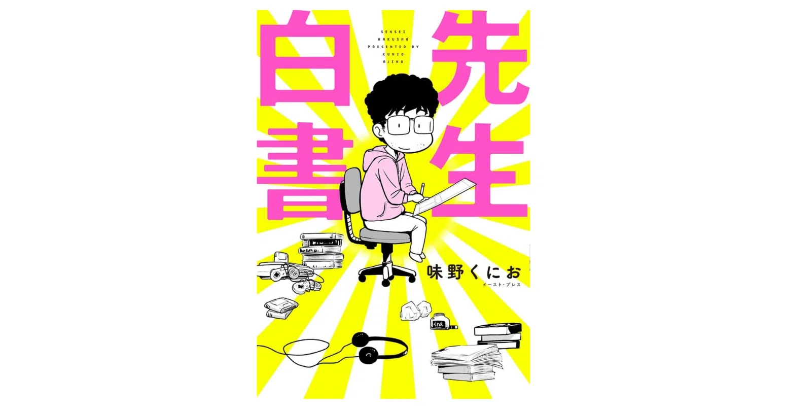 幽遊白書 ヨシりんでポン！ 同人誌 冨樫義博本人作 【公式通販】