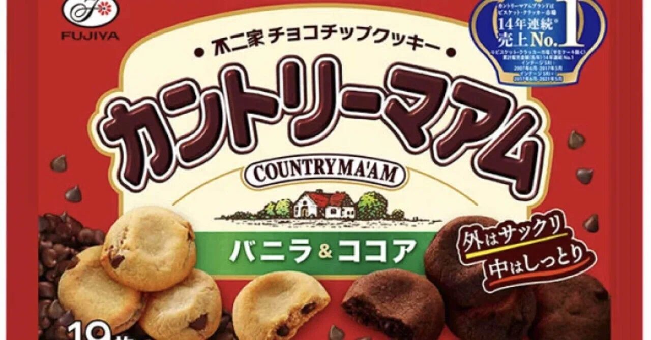 アメリカ生活】日本のお菓子の名前ってどう思う？？ーカントリーマアム
