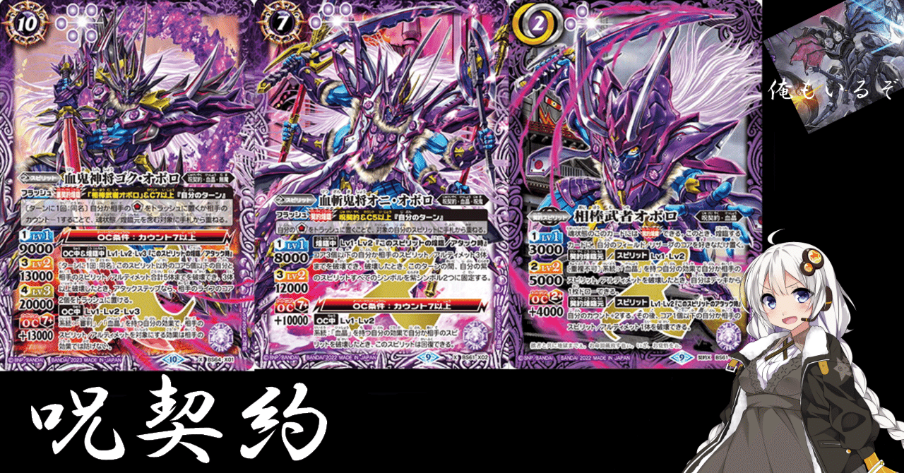 バトスピ】呪契約デッキ紹介｜ライト