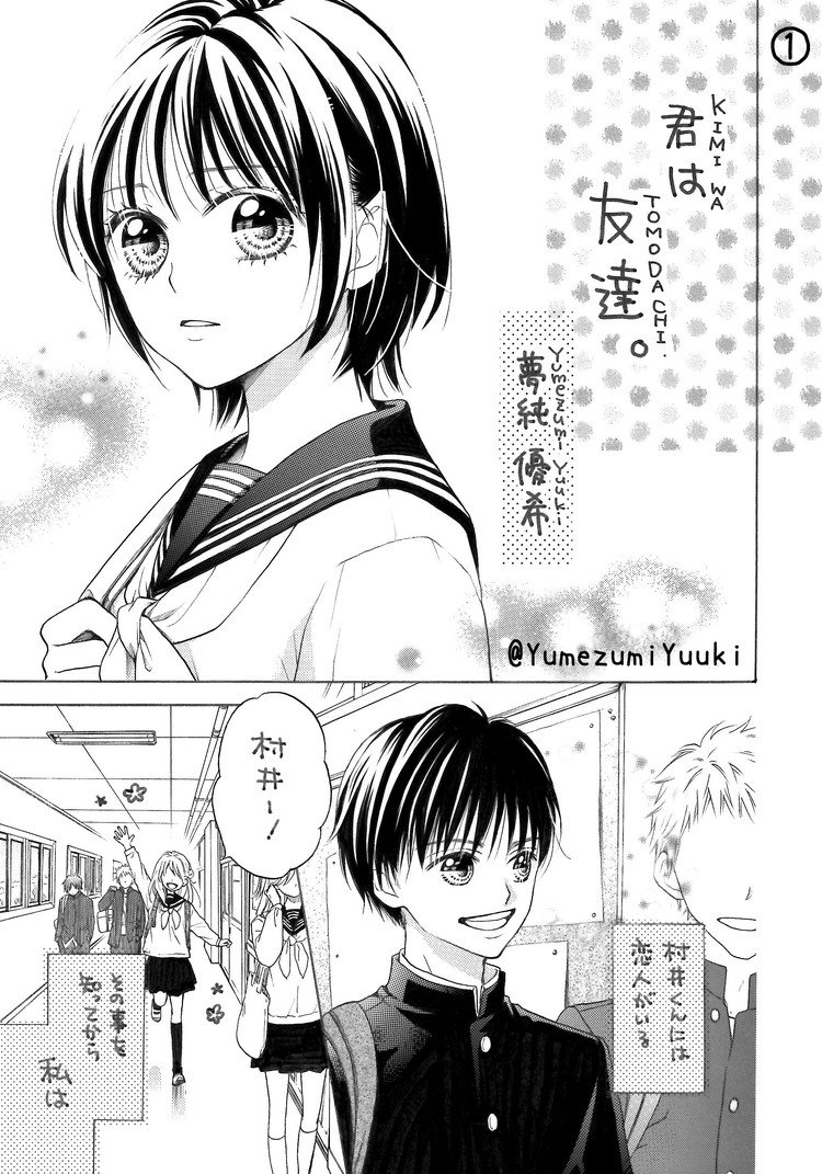 マンガ 投稿作 A 少女漫画 夢純優希 ゆめずみ ゆうき Note マンガ 投稿作 A 少女漫画 夢純優希 ゆめずみ ゆうき Note