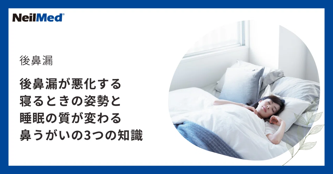 後鼻漏で夜中に咳き込む原因は寝る姿勢？喉に鼻水が落ちない快眠対策