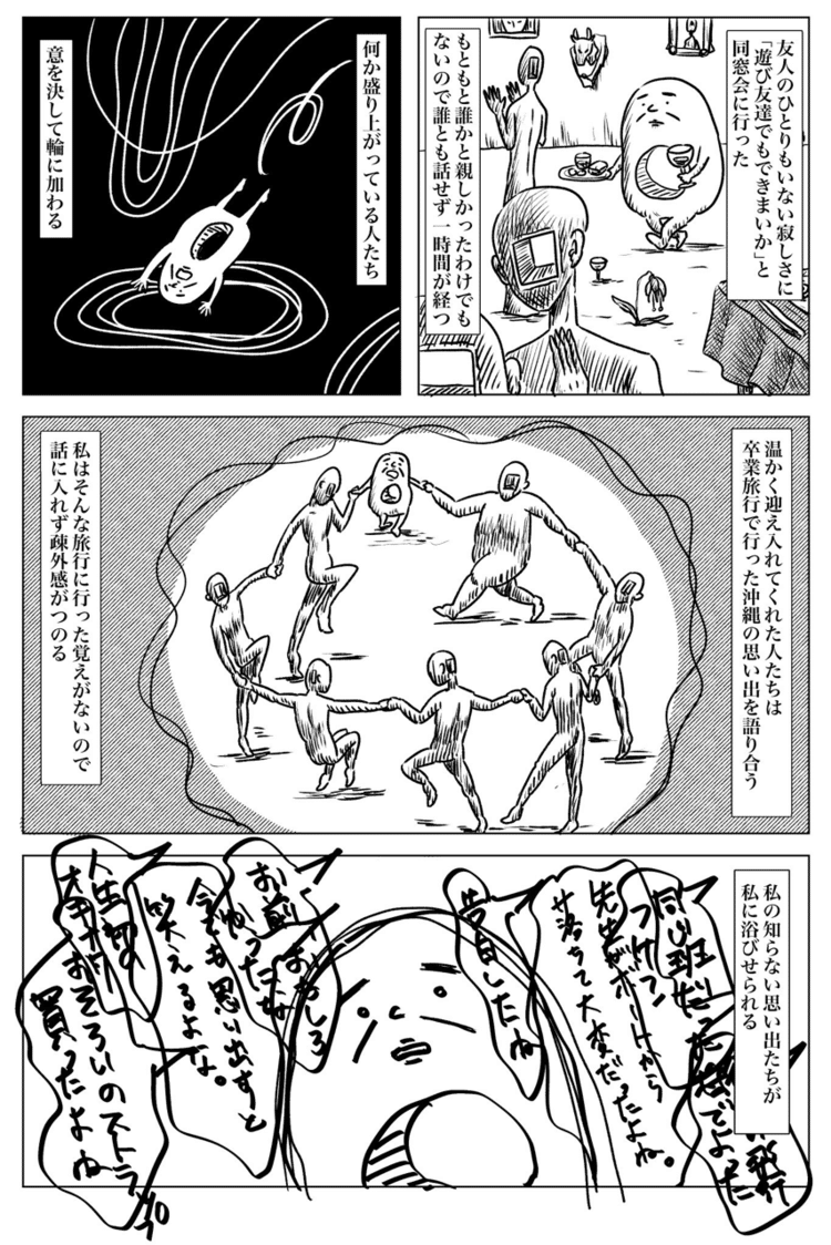 心の穴太郎 ハミ山クリニカ Note 心の穴太郎 ハミ山クリニカ Note