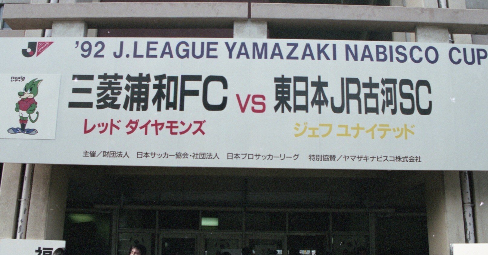 ジェフユナイテッド（JR EAST FURUKAWA FC）ベンチコート ジェフ